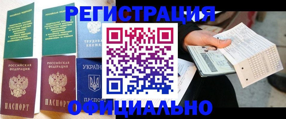 временная регистрация для школы в Чувашии