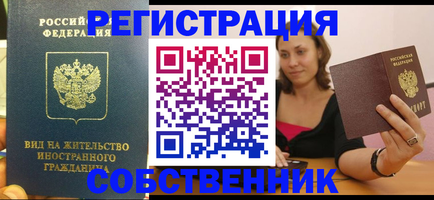 прописка в квартире в Чувашии